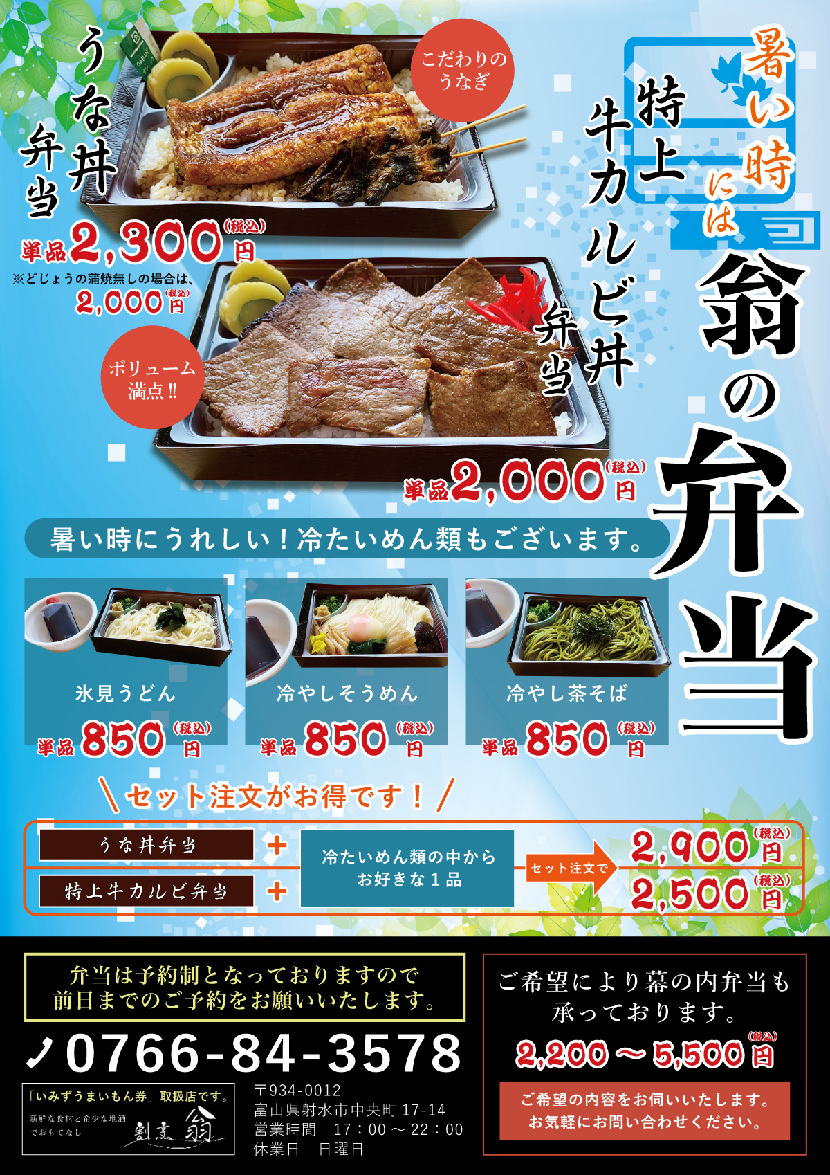 お料理 富山新湊の割烹 翁